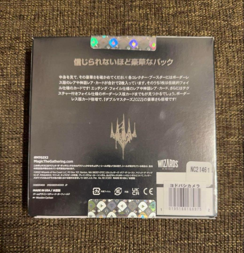 MTG マジックザギャザリング ダブルマスターズ2022 コレクター・ブースター