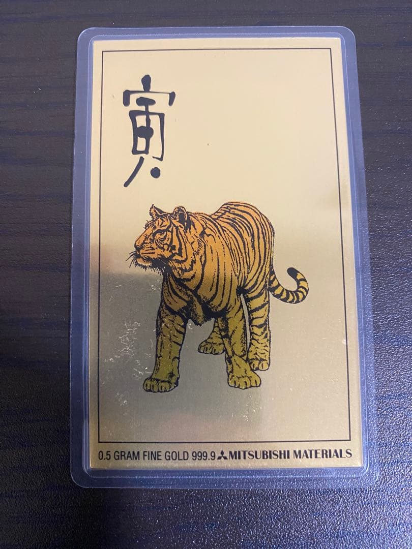 F*3様 純金(999.9) 0.5g 三菱マテリアル 1998年カレンダー 虎