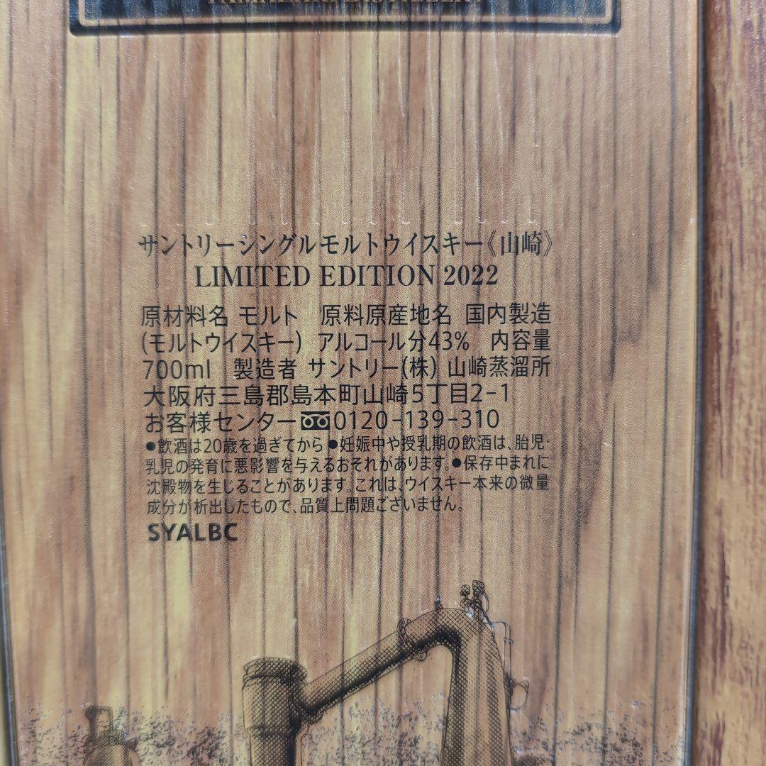 サントリー 山崎 リミテッド エディション 2021 2022 2023 セット