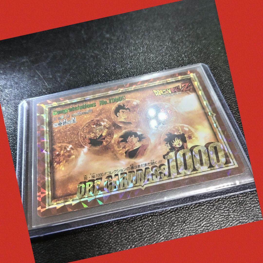 【希少】 ドラゴンボール カードダス 未剝がし 祝 No. 1000 奇跡の玉