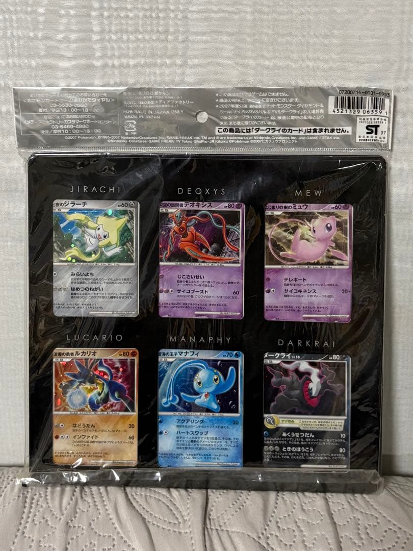 マ*ジ様 ポケモンカードゲームDP 映画10周年記念 プレミアムシート