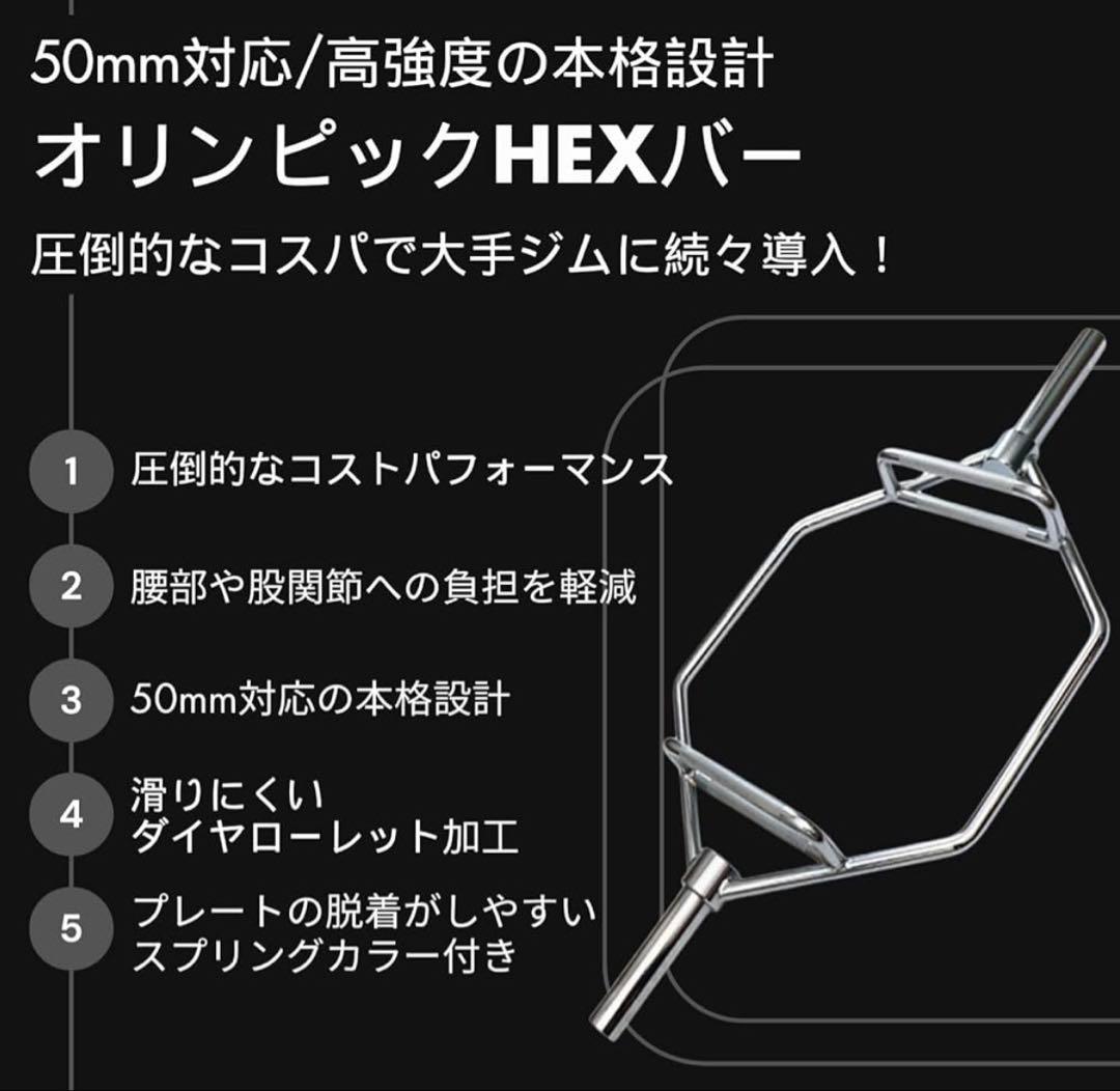 オリンピックHEXバー ヘックスバー 径50ｍｍ専用 最大耐荷重400kg
