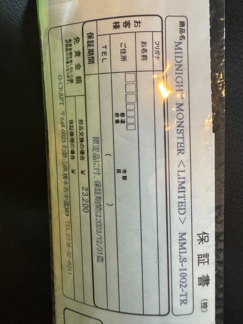 Gクラフト ミッドナイトモンスターリミテッド1002