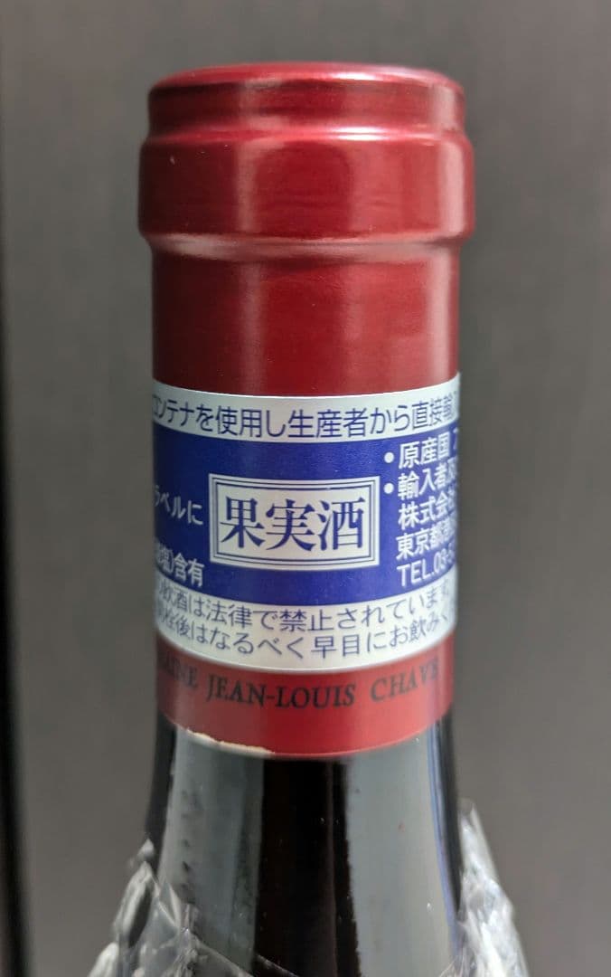 【マグナム】ジャン・ルイ・シャーヴ　エルミタージュ　ルージュ2022