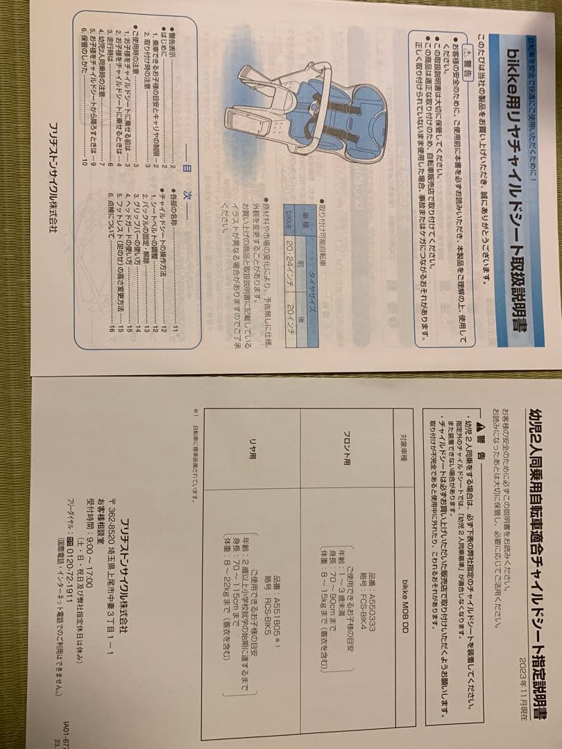 bikke MOB リヤチャイルドシート