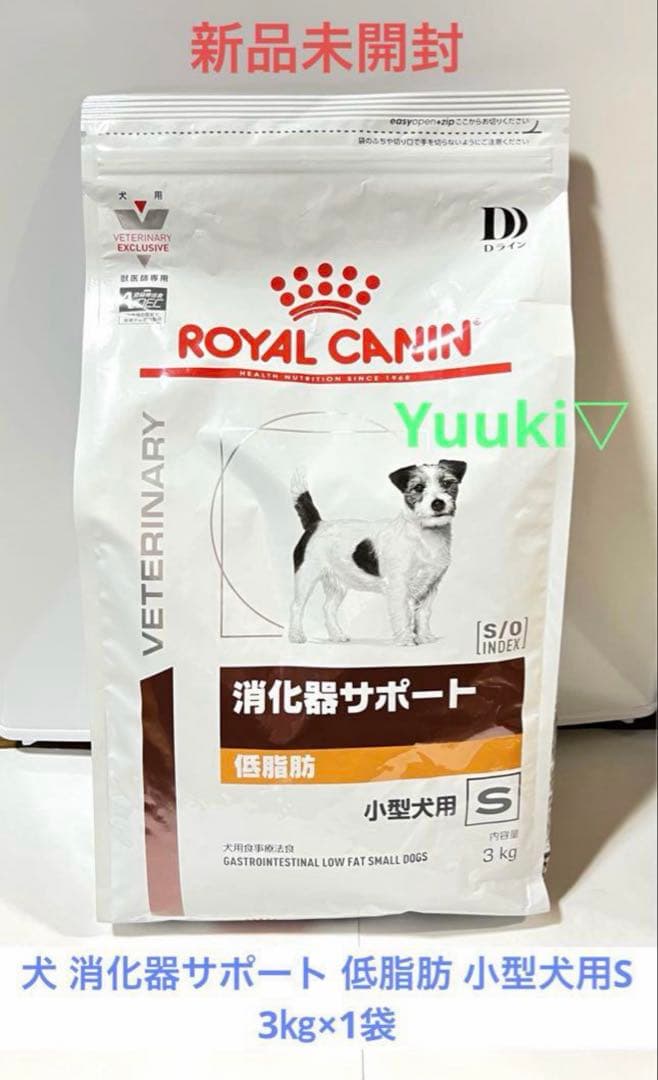 【新品未開封】犬 消化器サポート 低脂肪 小型犬用S 3㎏