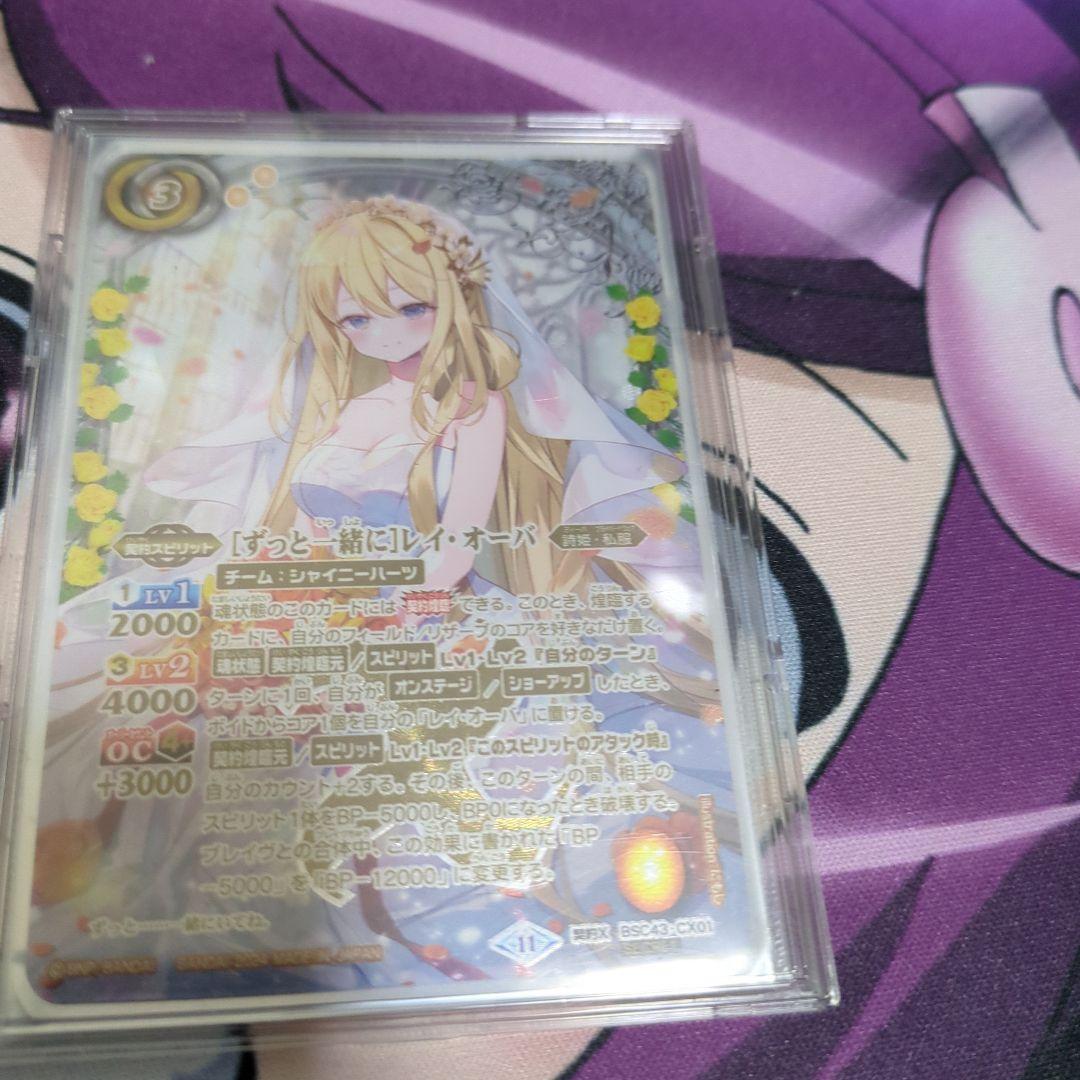 バトスピ　［ずっと一緒に］レイ・オーバ　シークレット