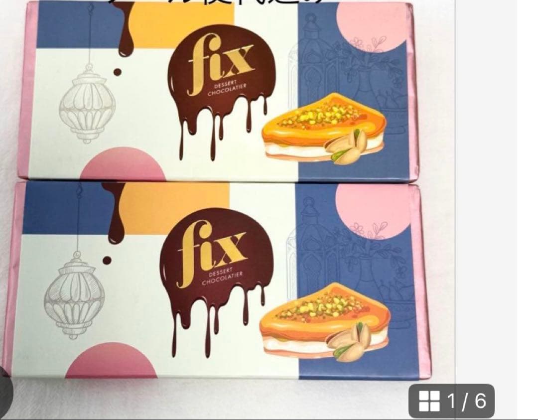 fix ドバイチョコレート 2個