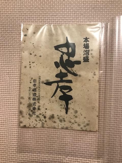 泡盛35年超古酒　忠孝瓢箪甕