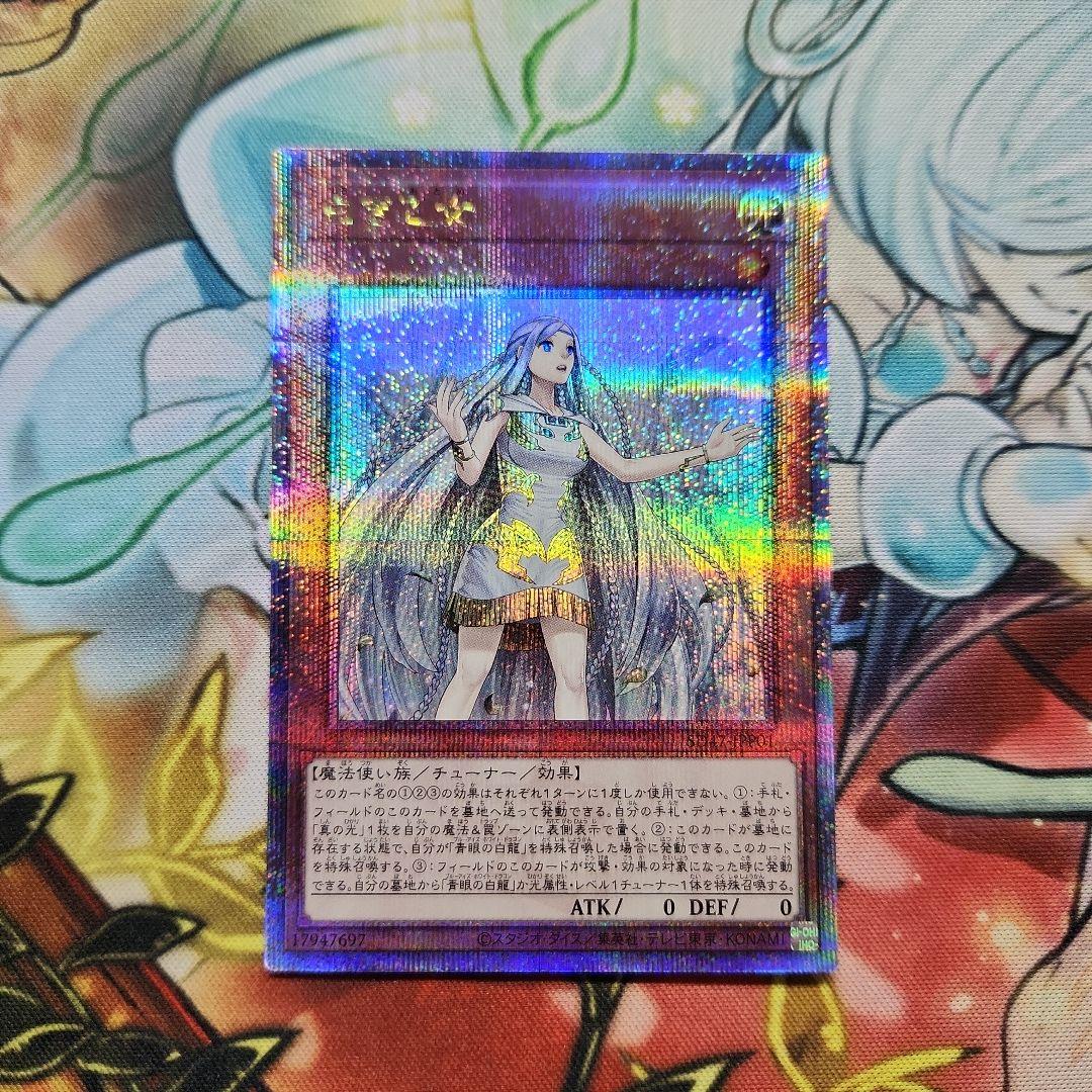 遊戯王　白き乙女　25thシークレットレア