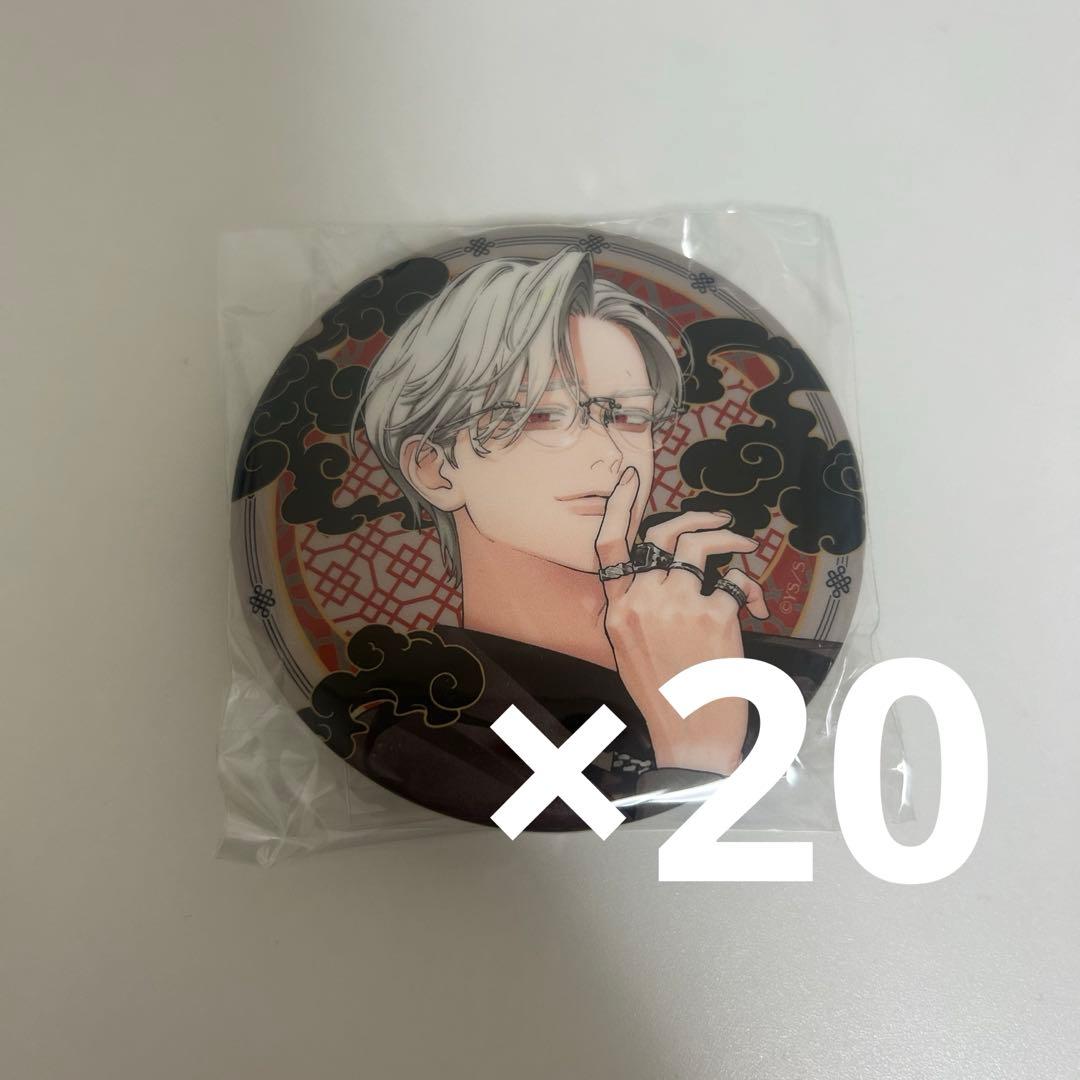 極楽街 黄泉 チェーン付き缶バッジ 20点