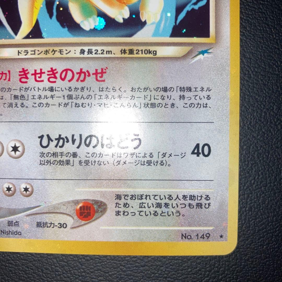 極美品　やさしいカイリュー　旧裏　キラ　ホロ