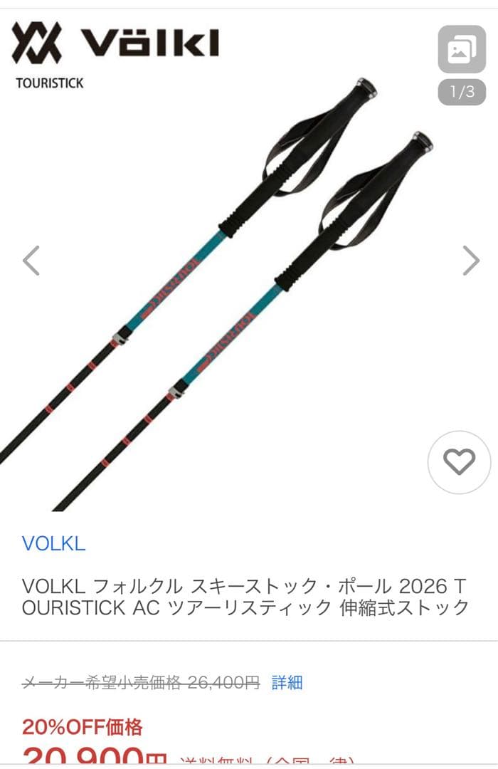 バックカントリー　伸縮ポール