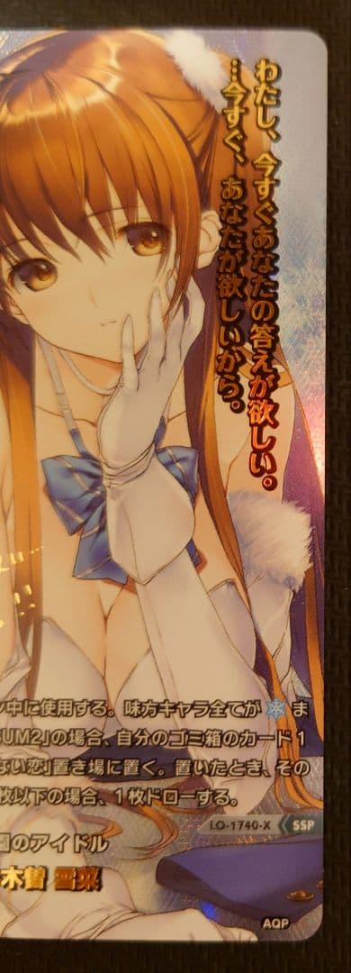 lycee 学園のアイドル 小木曽雪菜 サイン SSP