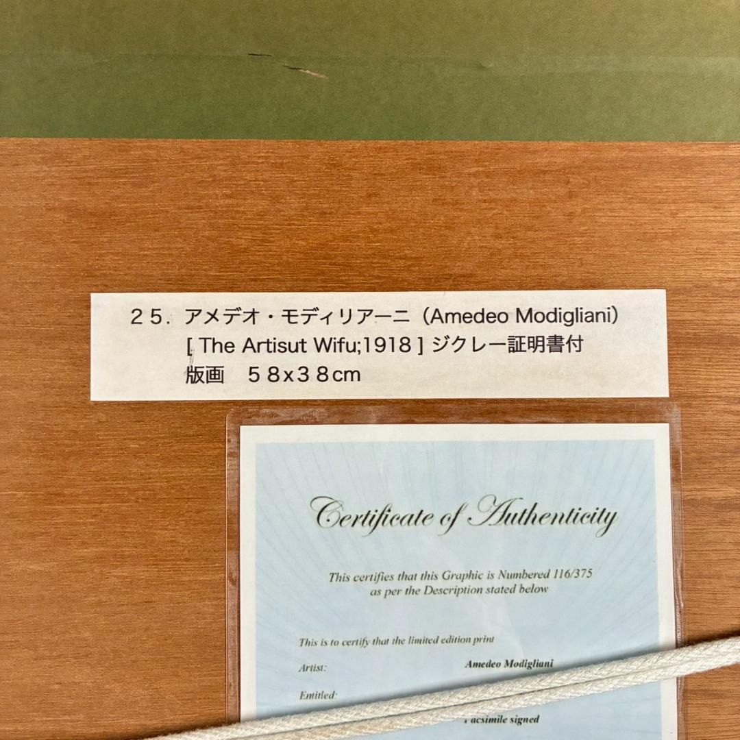 アメデオ・モディリアーニ「La Fanciulla～」ジクレー版画 証明書有