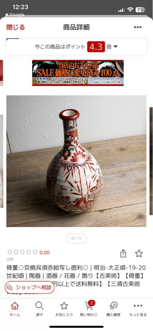 京焼　赤絵　花瓶