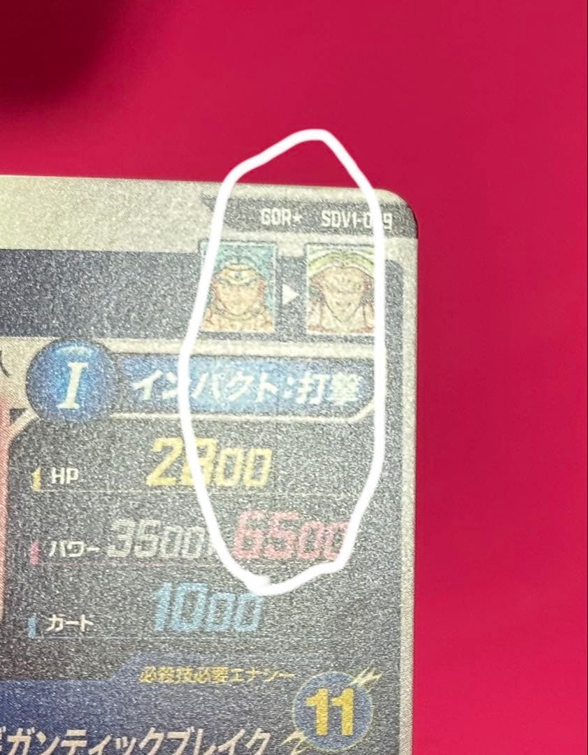 ドラゴンボールスーパーダイバーズ SDV1-049 ブロリー パラレル