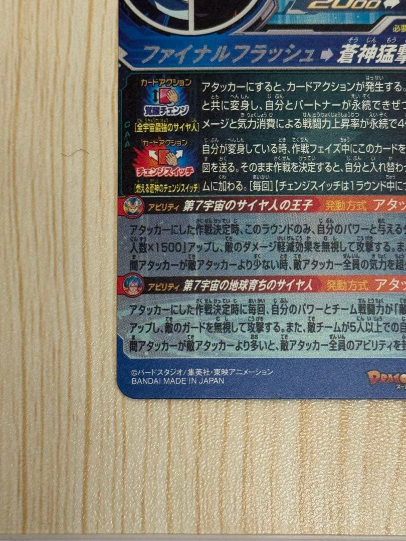 SDBH MM3-SEC ベジータ