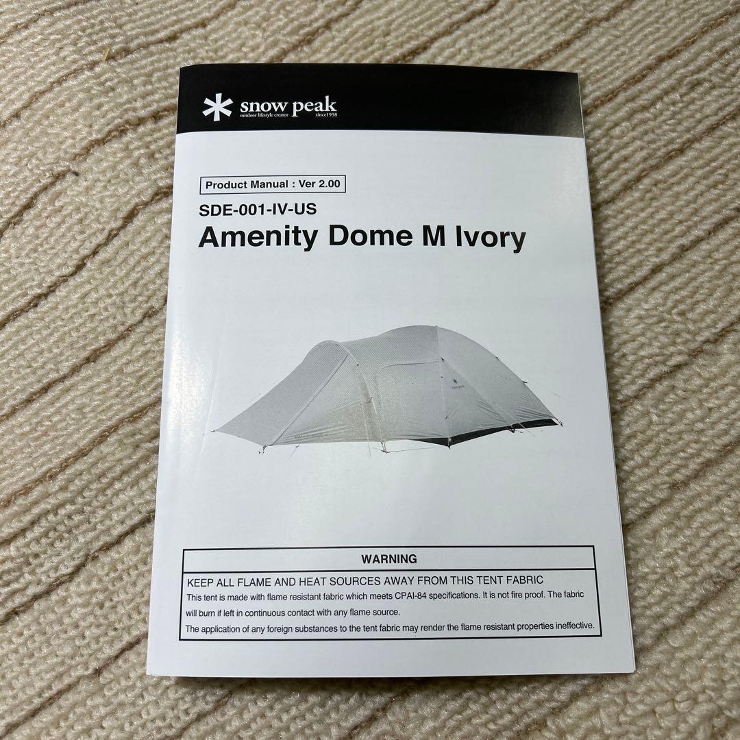 スノーピーク　アメニティードームM アイボリー