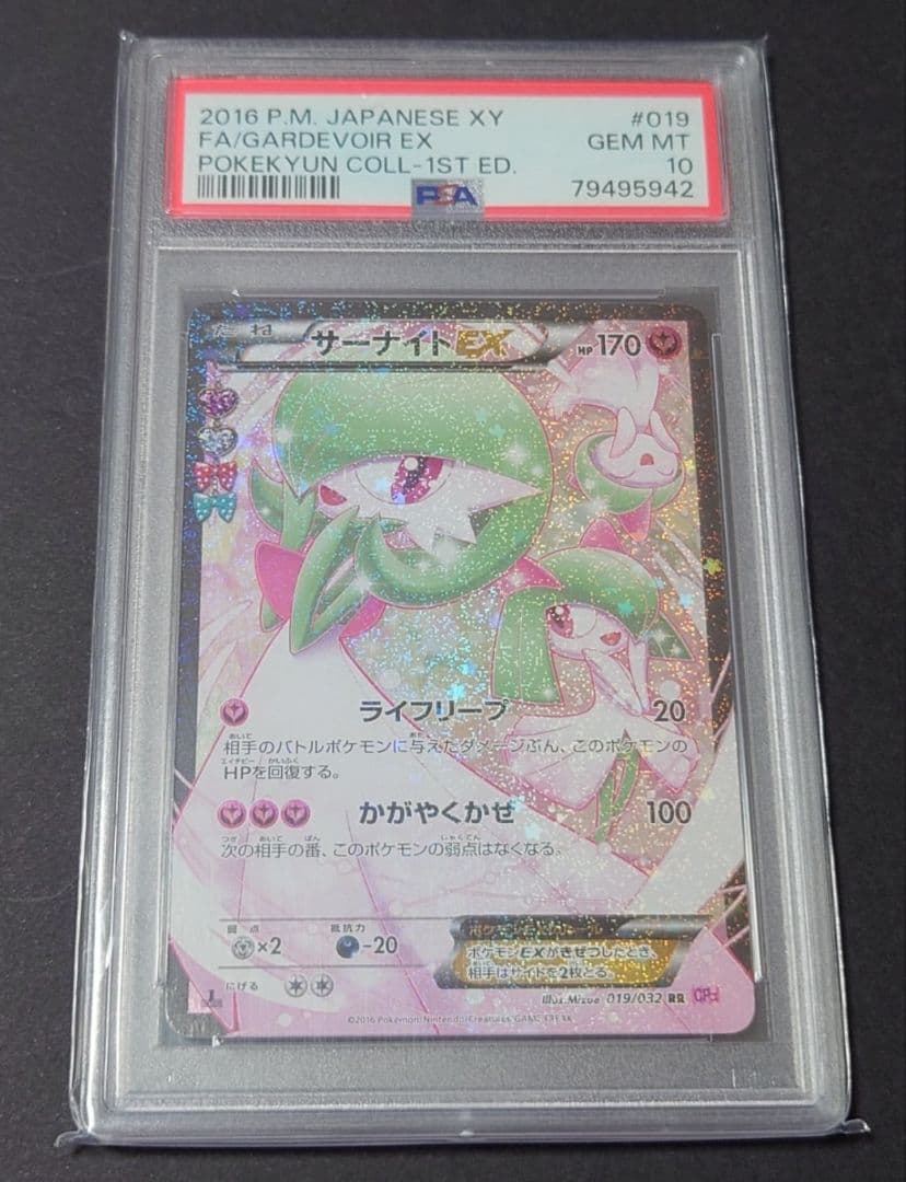 サーナイトEX RR :1ED [CP3 019/032]ポケキュンコレクション