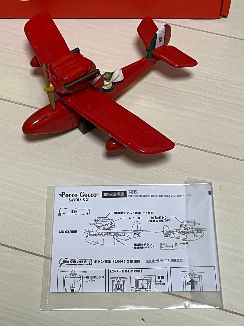 紅の豚 ポルコごっこ サボイアS.21 ポルコロッソ　ポルコ　どんぐり共和国