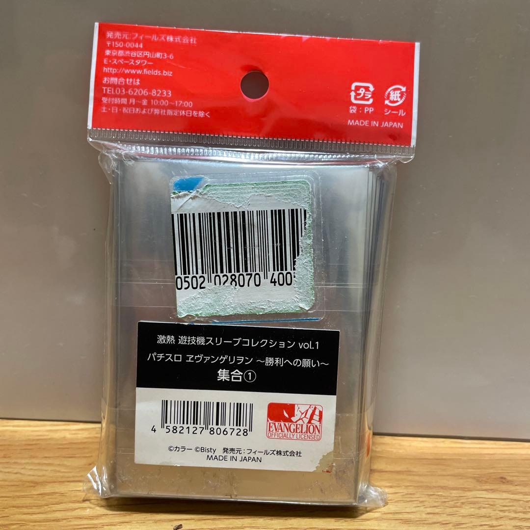 非売品　激アツ 遊技機スリーブコレクション　エヴァンゲリオン