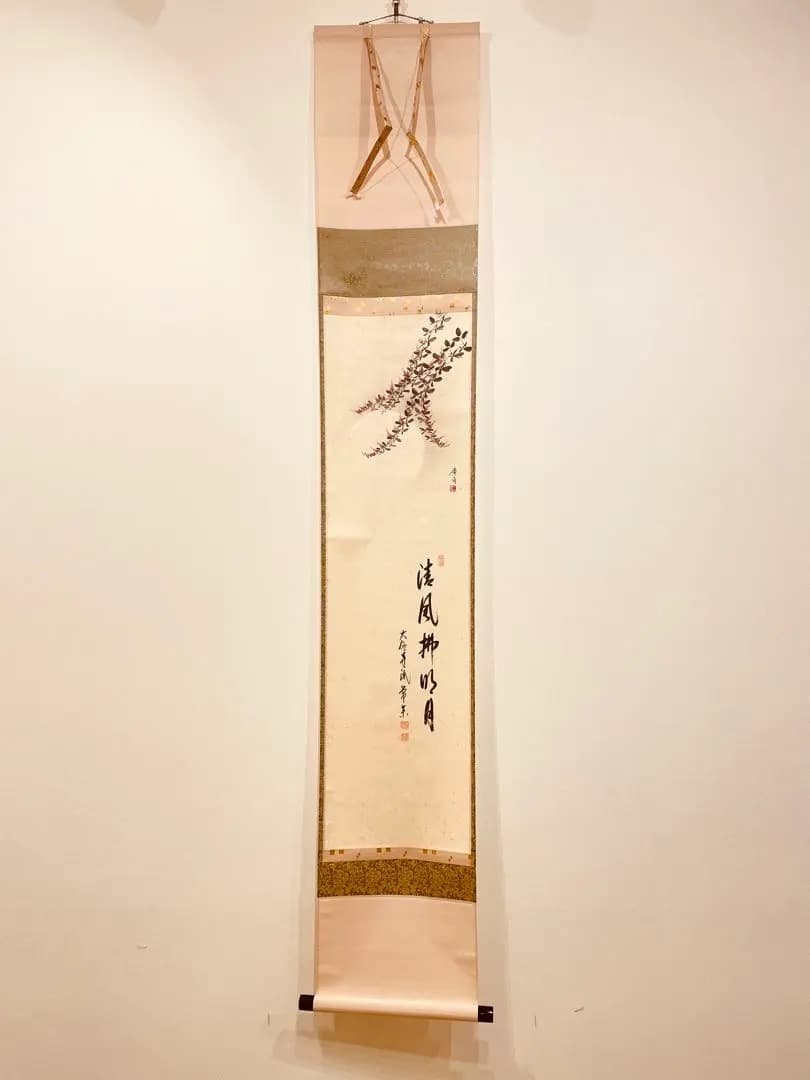 3015 辻常閑 奥田廣尚画 「清風払明月」 共箱 肉筆 禅語