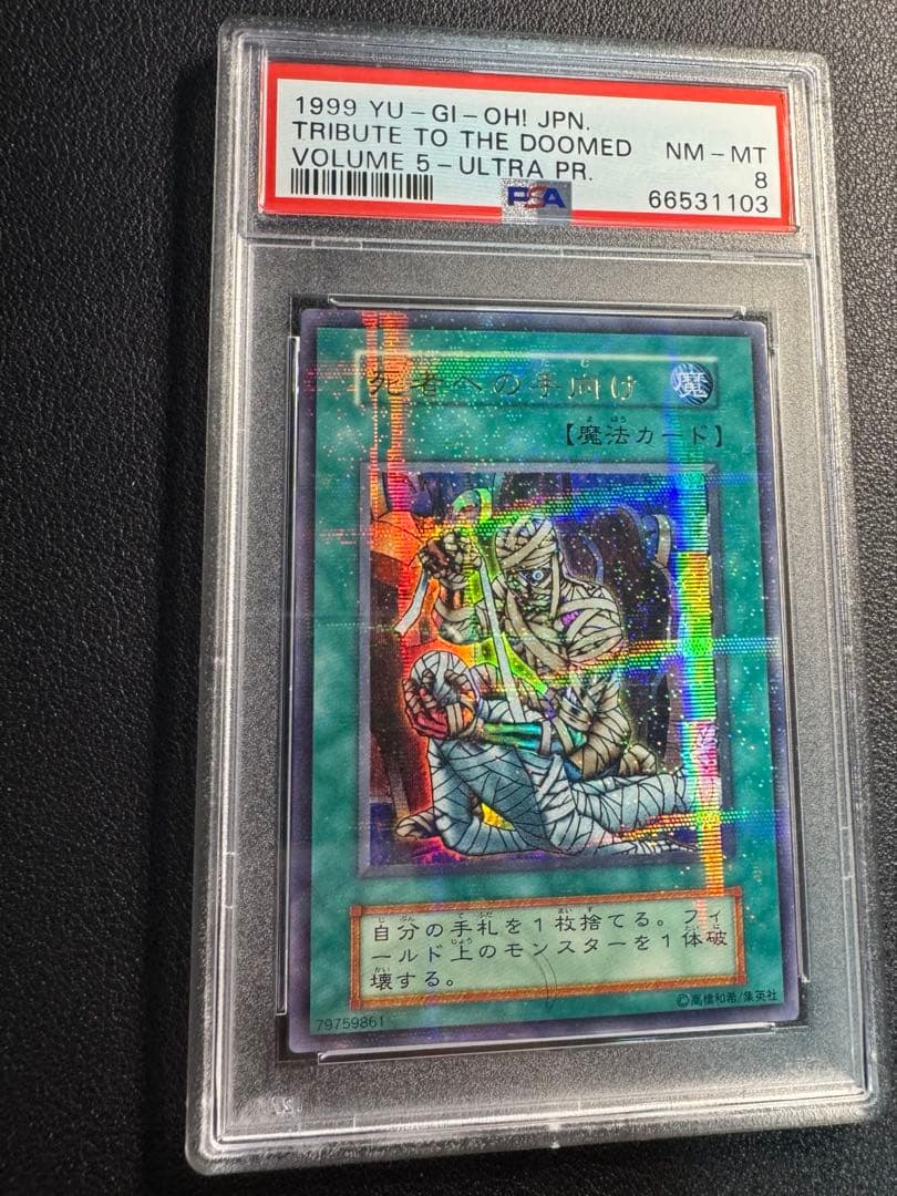 PSA8 1999年 TRIBUTE TO THE DOOMED 死者への手向け