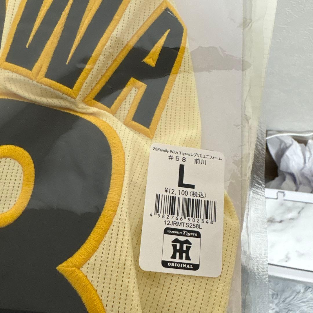【阪神タイガース】Family with Tigers ユニフォーム 前川右京