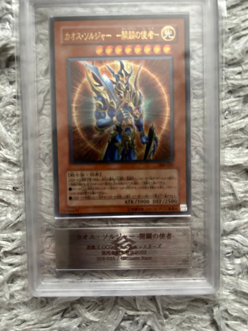 【ARS鑑定】遊戯王 カオスソルジャー 開闢の使者 レリーフ 鑑定書付