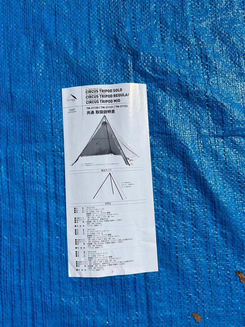 テンマクデザイン サーカストリポット レギュラー