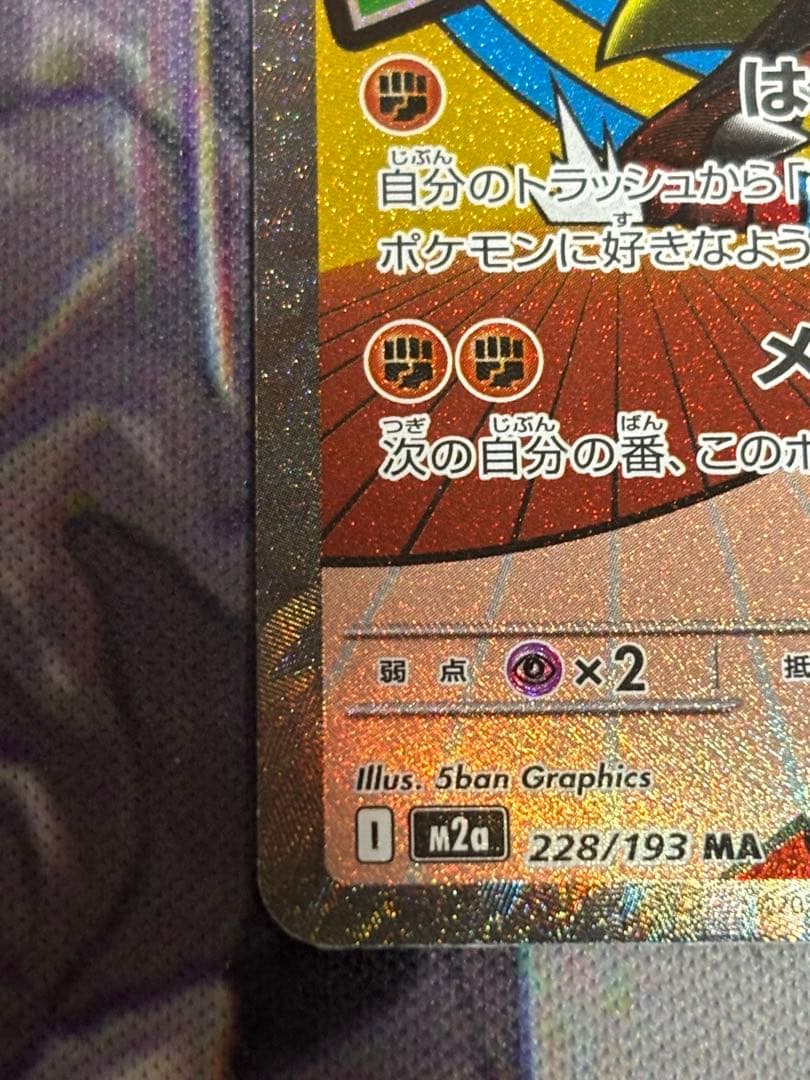 メガルカリオEX MA 中国語エラー