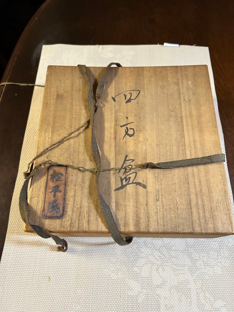 時代のある　希少　 四方盆　茶道具　松平氏焼印　茶入を飾る盆です