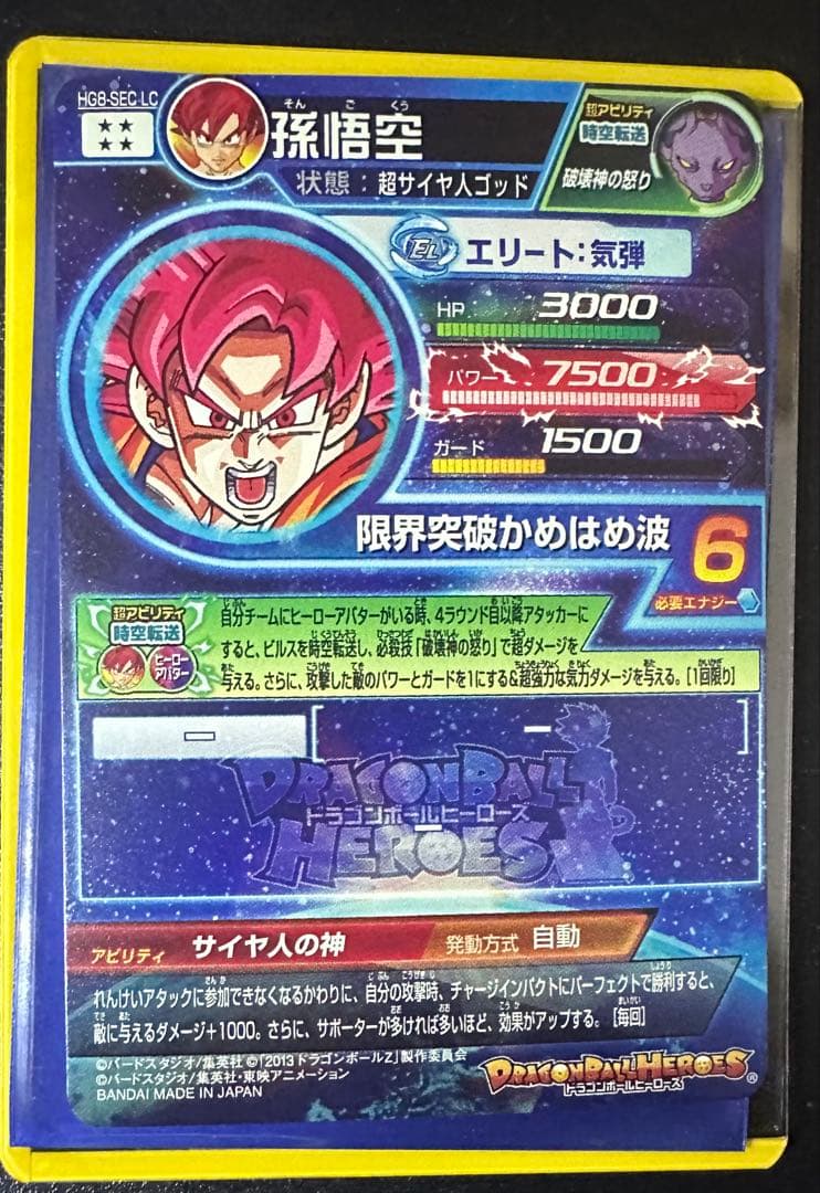 スーパードラゴンボールヒーローズ MM5 LC コンプリートセット