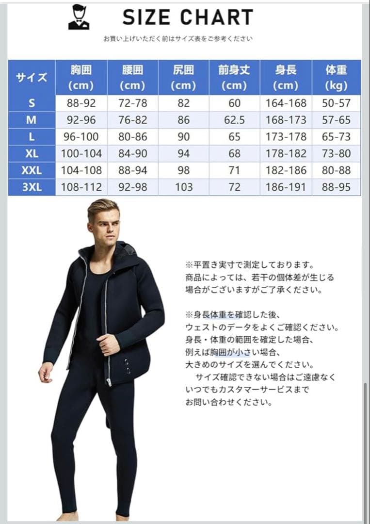 【値下げしました】ウェットスーツ5mm 2ピース　裏起毛