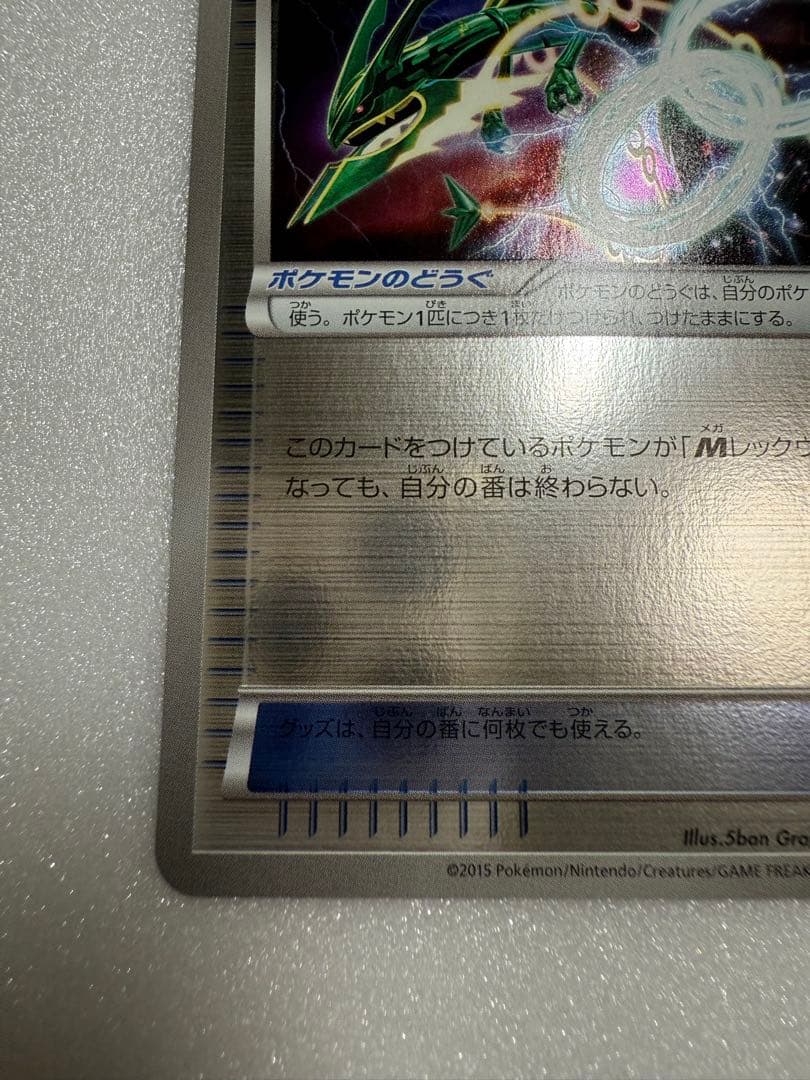 完美品　ポケモンカード　レックウザソウルリンク　プロモ