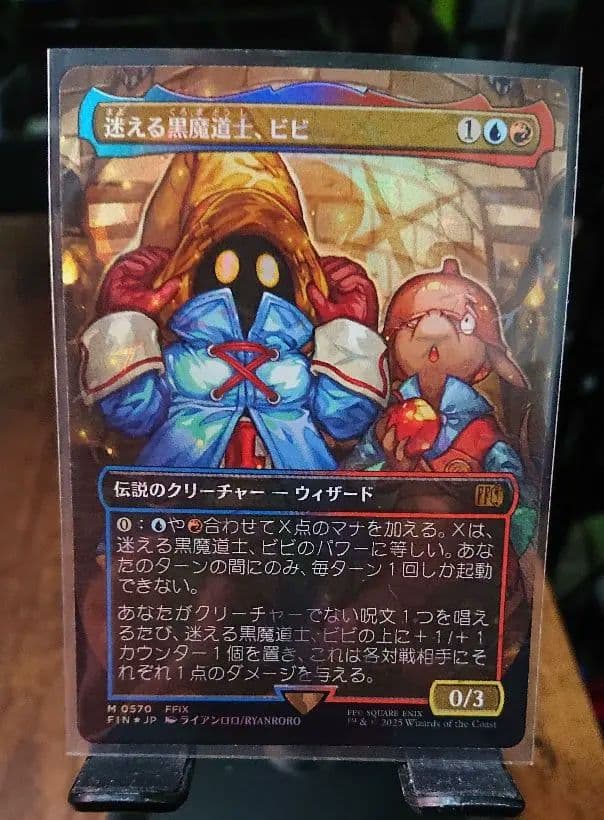 【MTG】迷える黒魔道士、ビビ チョコボトラックfoil