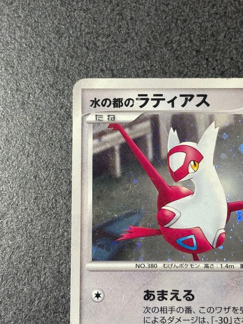 水の都のラティアス 映画10周年記念プレミアムシート 10th うずまきホロ