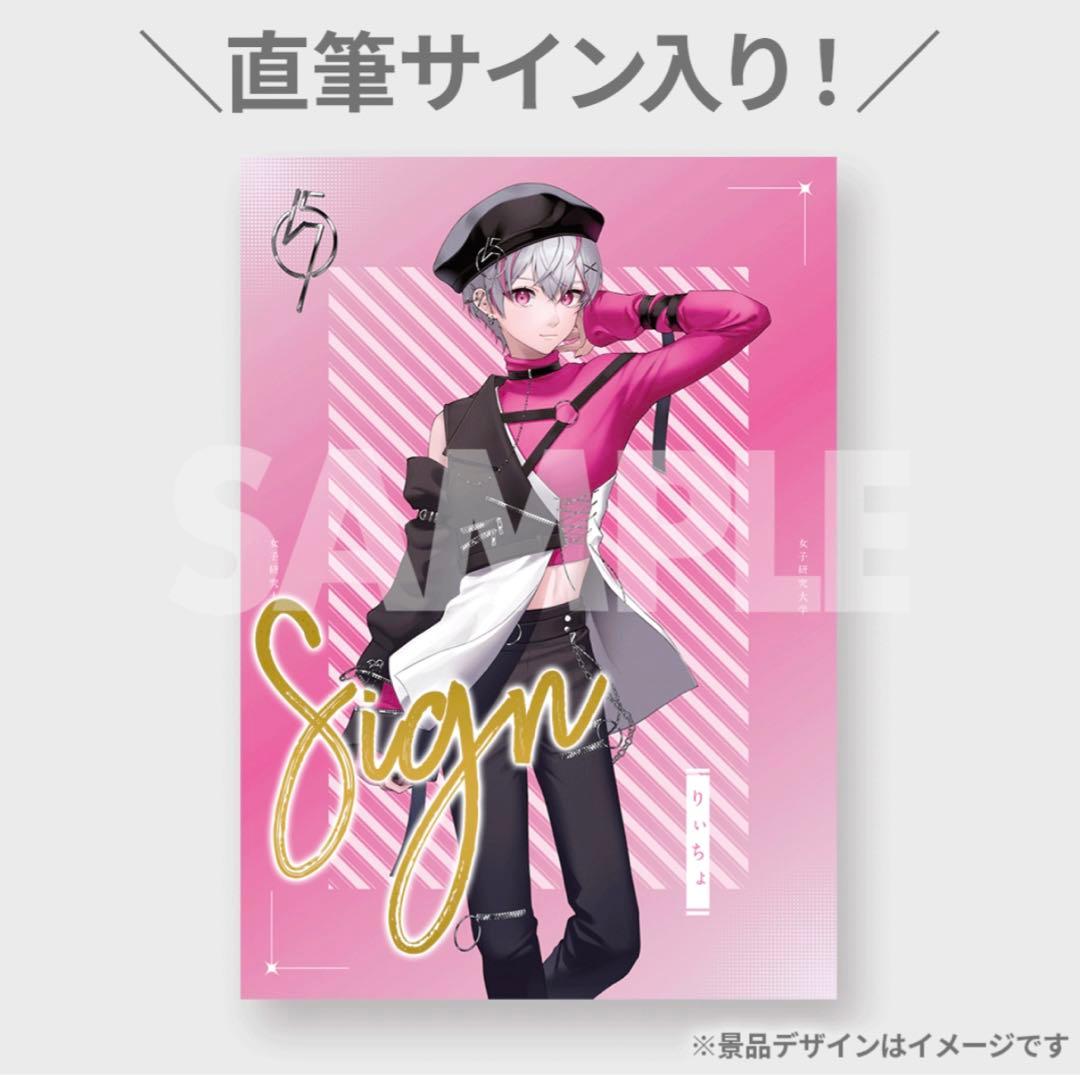 りいちょくん直筆サイン入りポスター