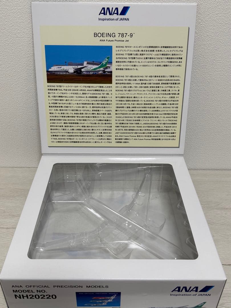 航空機・ヘリコプター ANA Boeing 787-9 1/200