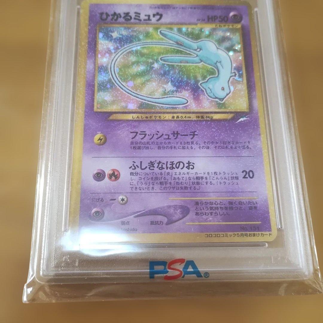 極美品認定品！PSA.NM−MT.８.ひかるミュウ 2001promoカード！