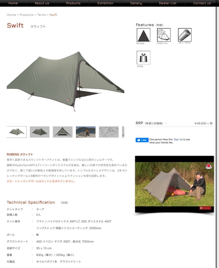 ROBENS 2人用シェルター\"swift\" 試し張りのみ