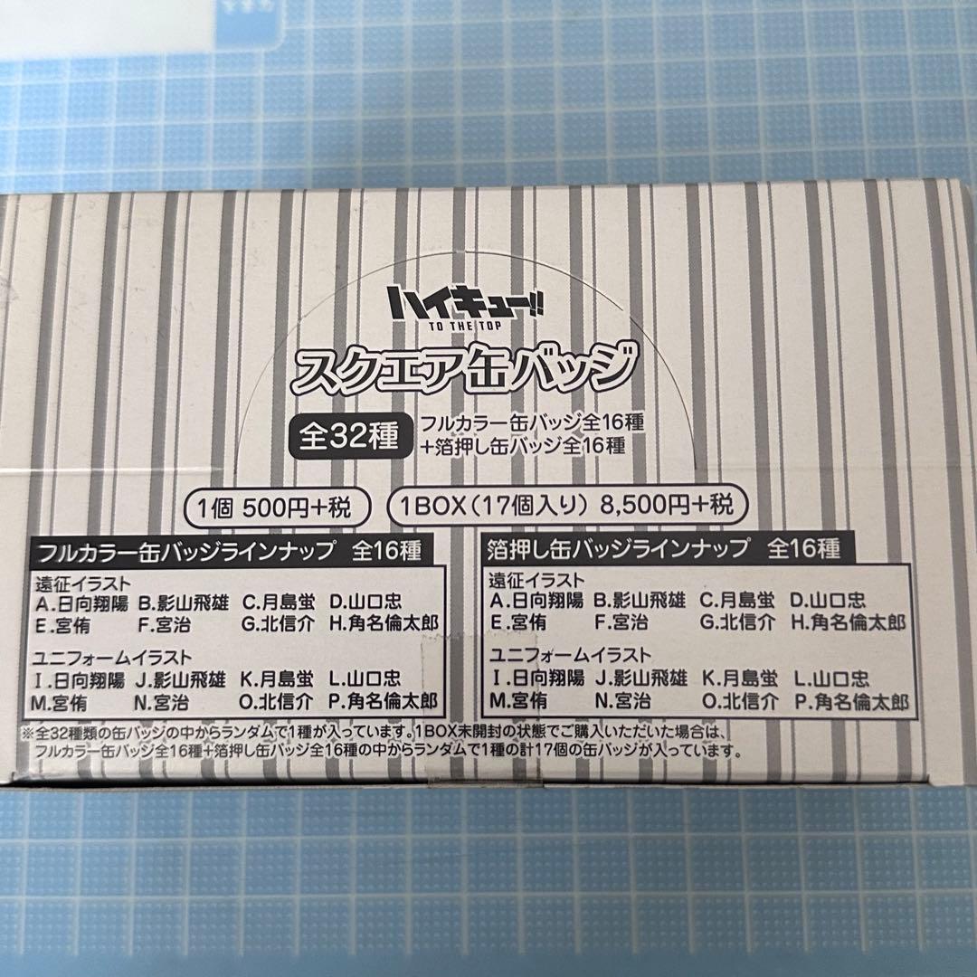 新品　ハイキュー　ユニフォーム　遠征　スクエア缶バッジ　まるかく　1BOX si