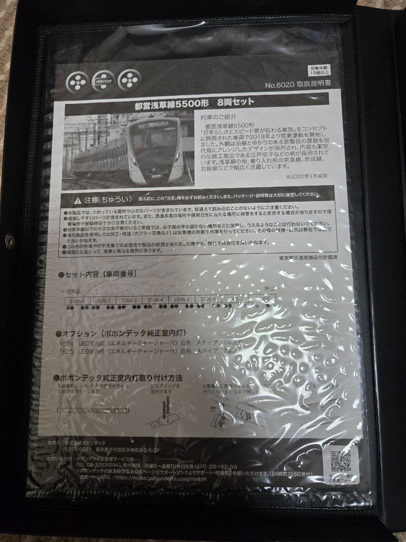 都営　5500形　浅草線　ポポンデッタ　6020 8両セット
