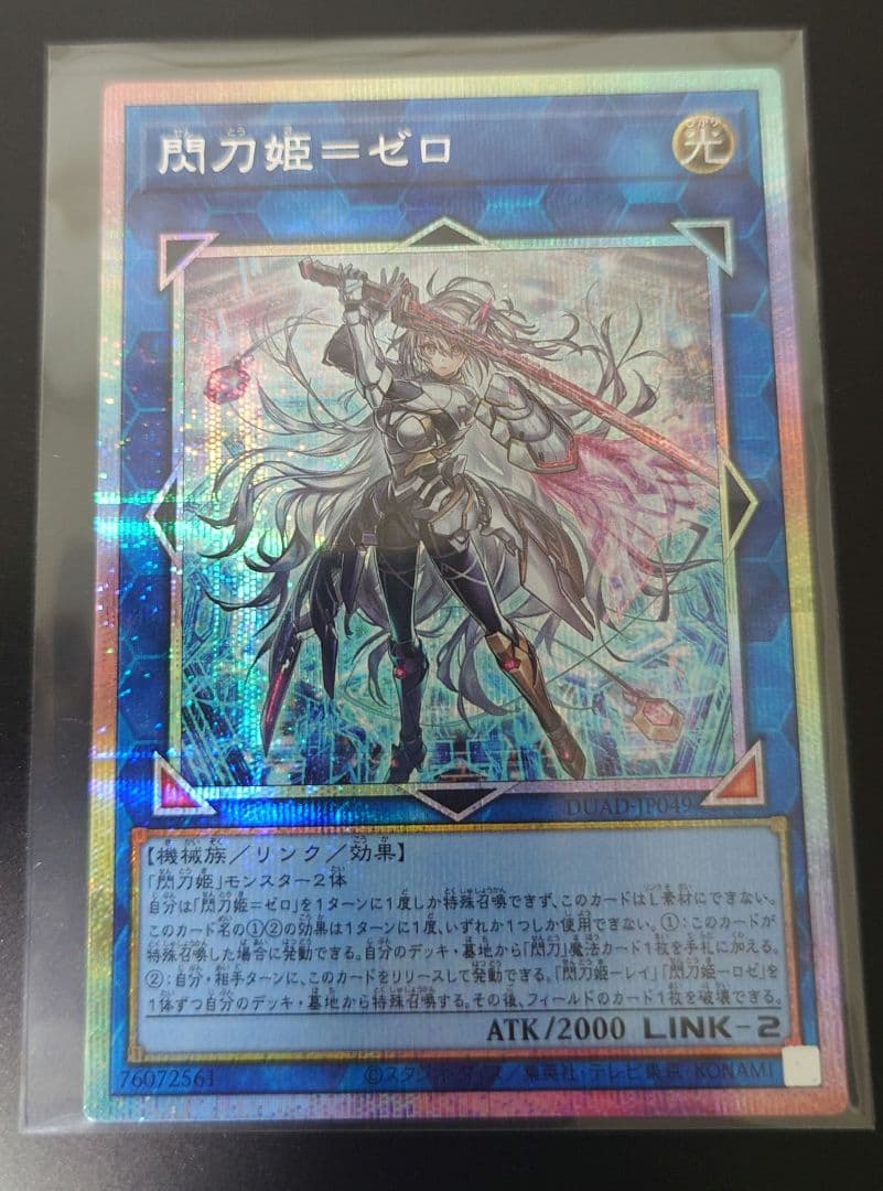 閃刀姫＝ゼロ　プリシク