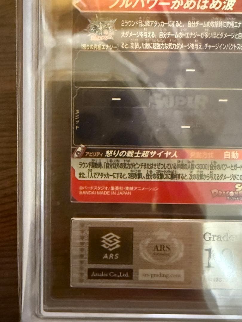 当たるとすげぇぞ孫悟空 PSA鑑定１０のカードです。