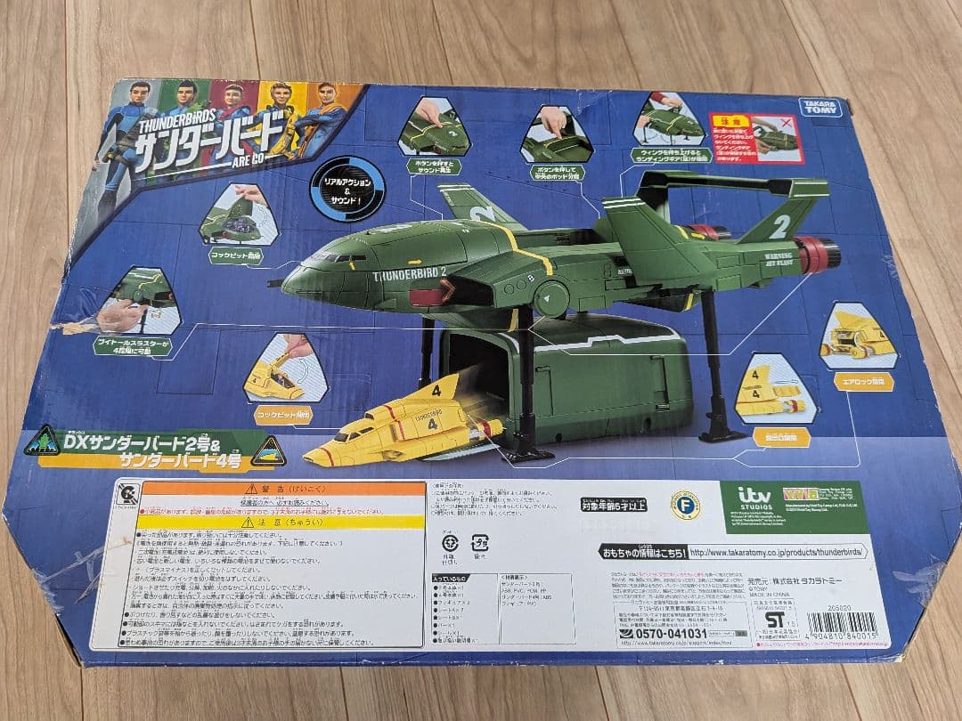 DXサンダーバード2号＆サンダーバード4号 おもちゃ　レア品　サウンドビーグル