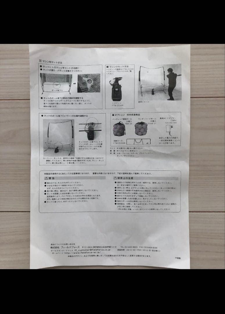 フィールドフォース　オートリターンバッティングネット