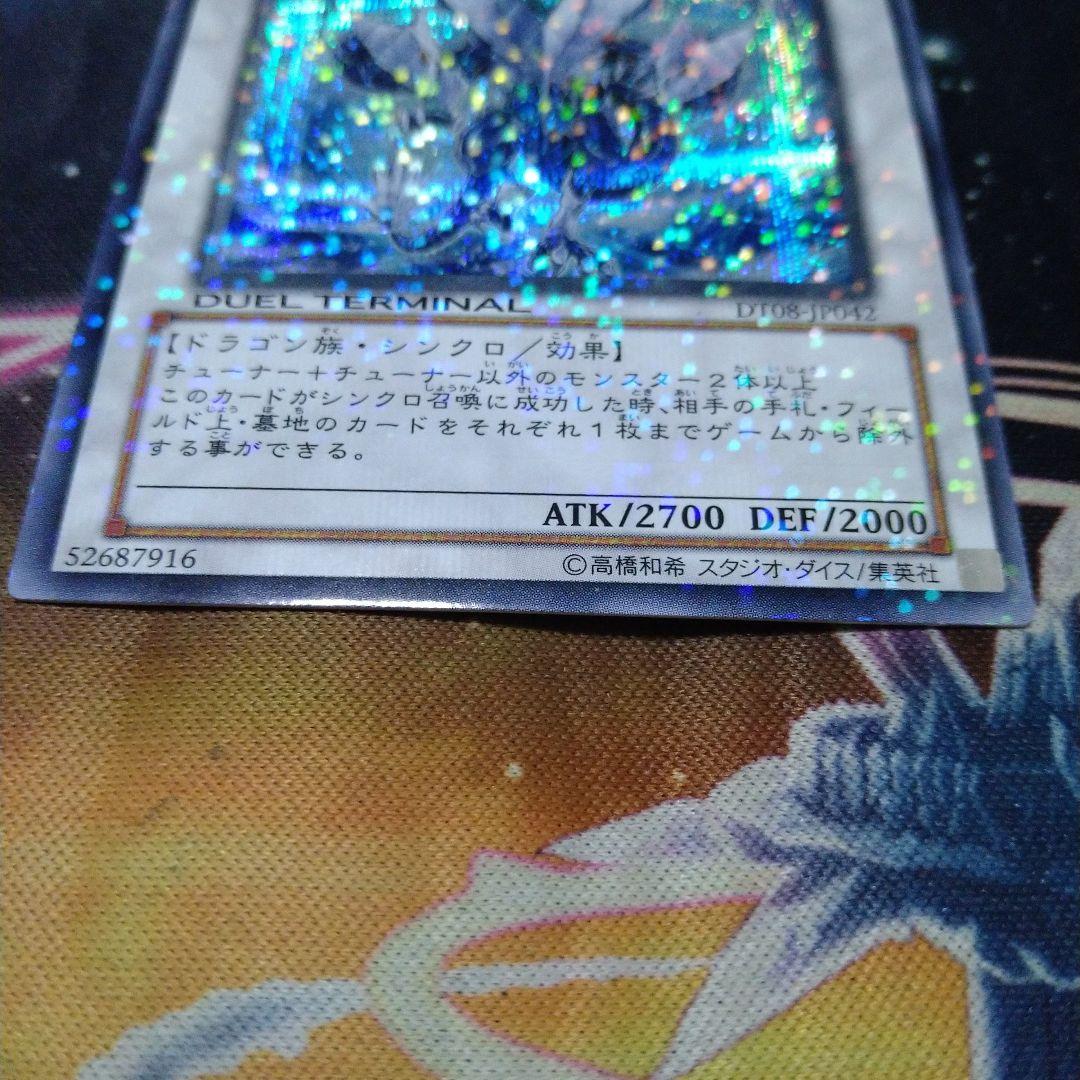 遊戯王 氷結界の龍トリシューラ DTシークレット