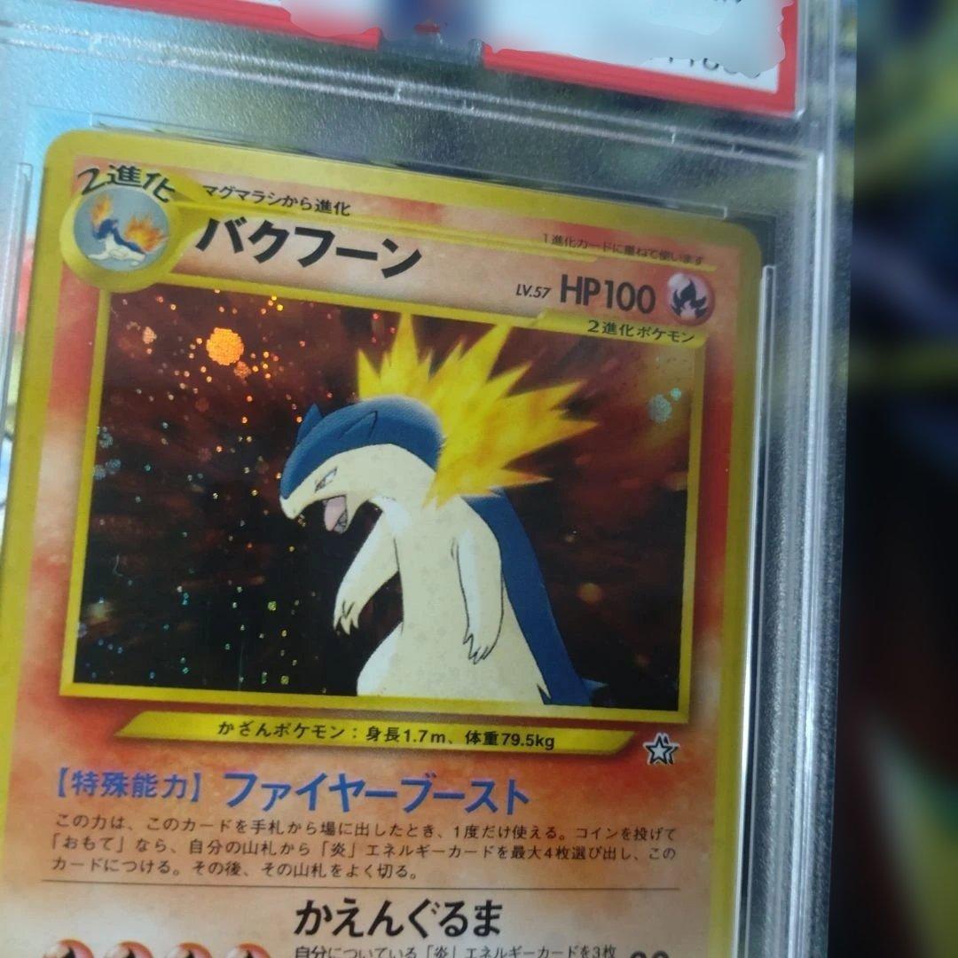 PSA9　バクフーン　ポケモンカード　旧裏　　プレミアムファイル